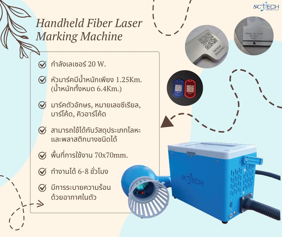 handhelp-fiber-laser-mark_2.jpg